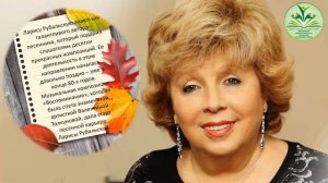 Богат душой, кто осенью рожден... К юбилею Ларисы Рубальской