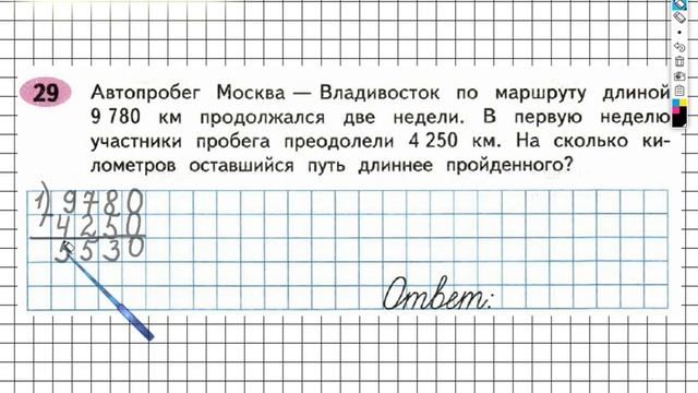 Задание №29 Сложение и вычитание - ГДЗ по Математике Рабочая тетрадь 4 класс (Моро) 1 часть смотреть онлайн