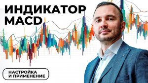 Точки входа по индикатору MACD