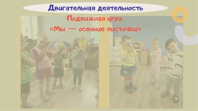 Реализация познавательно - творческого проекта "Волшебство осенней сказки" в младшей группе ДОО. смотреть онлайн