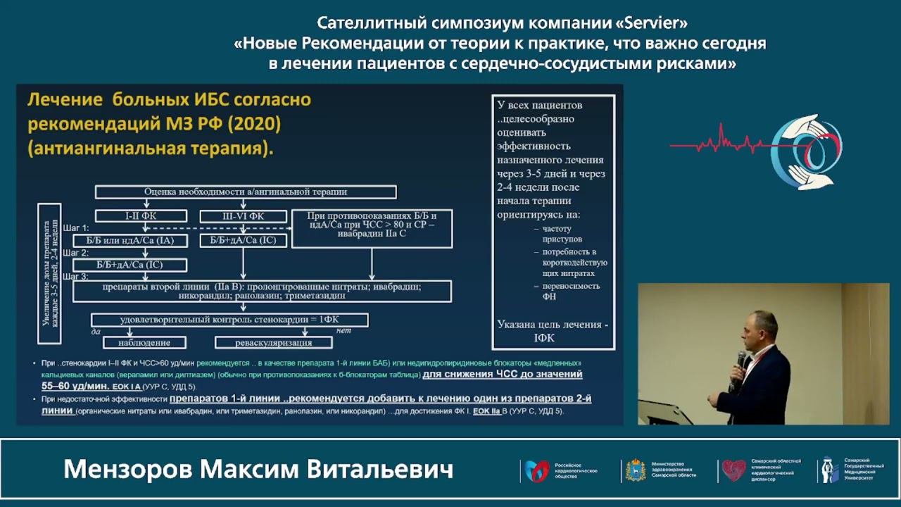 21.10 Симпозиум Servier смотреть онлайн