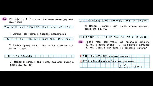 Страница.22 Рабочая тетрадь по математике 2 класс. Часть 2 Моро. смотреть онлайн