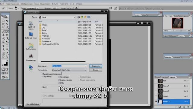 Создание прозрачного фона в .bmp в Photoshop смотреть онлайн