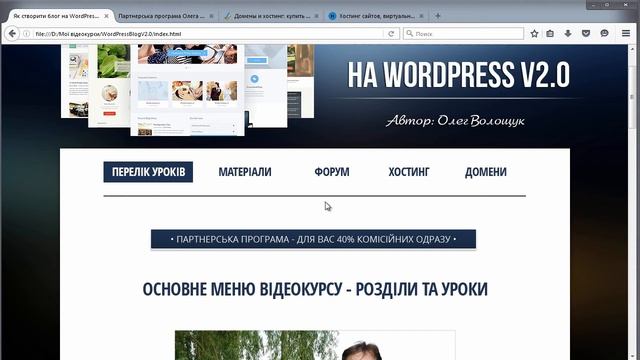 Розділ 1. Урок 1. Як створити свій сайт чи блог на WordPress - організаційні моменти смотреть онлайн