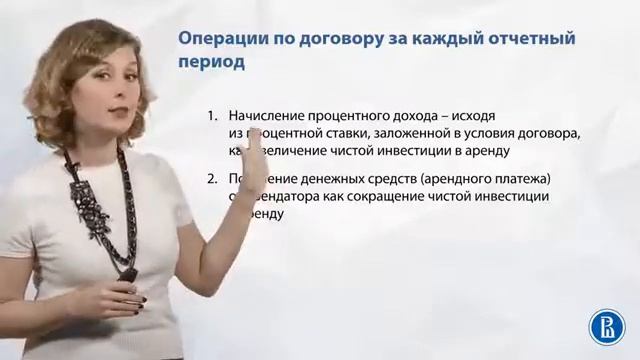 Лекция 46 Учет финансовой аренды у арендодателя, не являющегося дилером или производителем смотреть онлайн