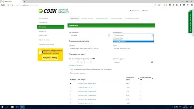3. ЛК категория доставка и интернет магазин. смотреть онлайн
