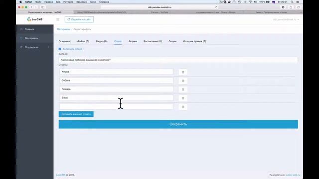 #10 Лео пульт.  Как создать опрос голосование?