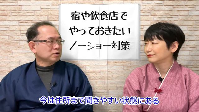 宿、飲食店のノーショー対策、どうすれば良い？ смотреть онлайн