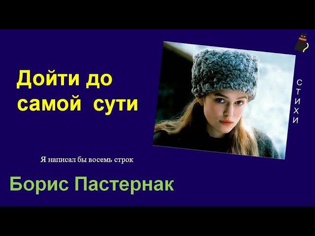 Борис Пастернак. Въедливое стихотворение. смотреть онлайн