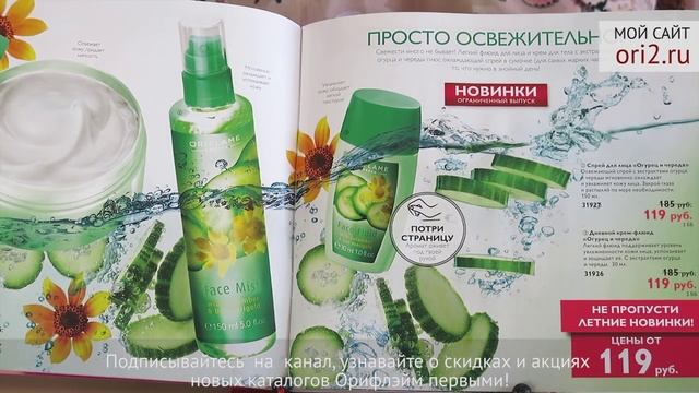 Акции и скидки 9-ого каталога Орифлэйм 2015 смотреть онлайн