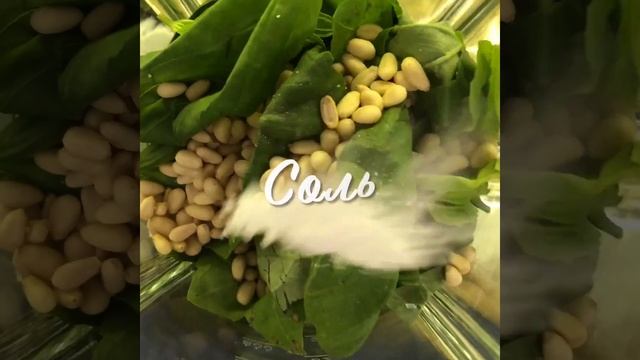 Генуэзский песто РЕЦЕПТ смотреть онлайн