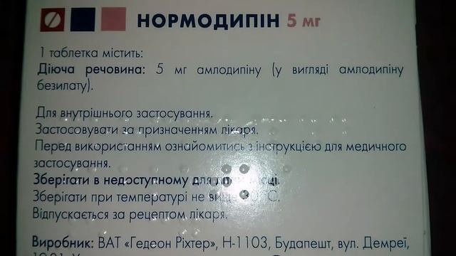 Нормодипин