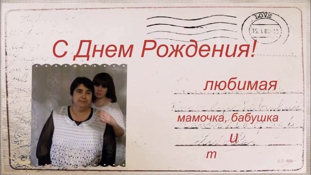 Поздравление тещи с днем рожденья смотреть онлайн