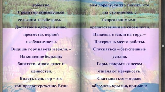 Сон спускаться с горы и подниматься на гору смотреть онлайн