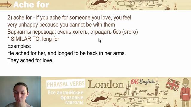 ACHE FOR - английский фразовый глагол 🇬🇧 All English phrasal verbs !Мега-плейлист! смотреть онлайн