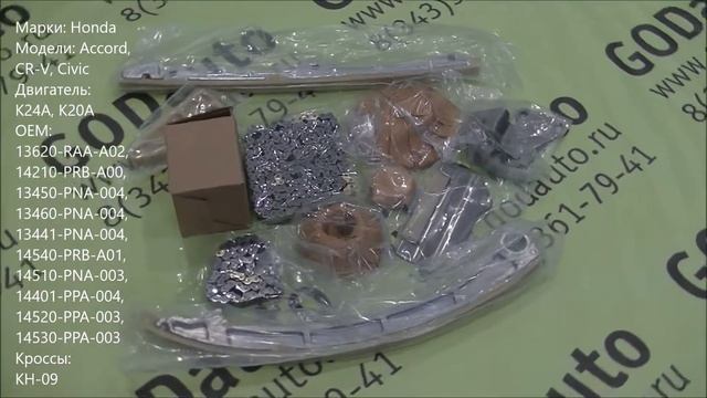 Ремкомплект цепи ГРМ K24A, K20A смотреть онлайн