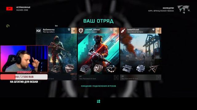 BATTLEFIELD 2042 Hazard Zone | Ранний доступ СТРИМ смотреть онлайн