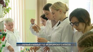 (Рыбинск-40) ПЕРВЫЙ УЧЕБНЫЙ ГОД МЕДИЦИНСКОГО КЛАССА