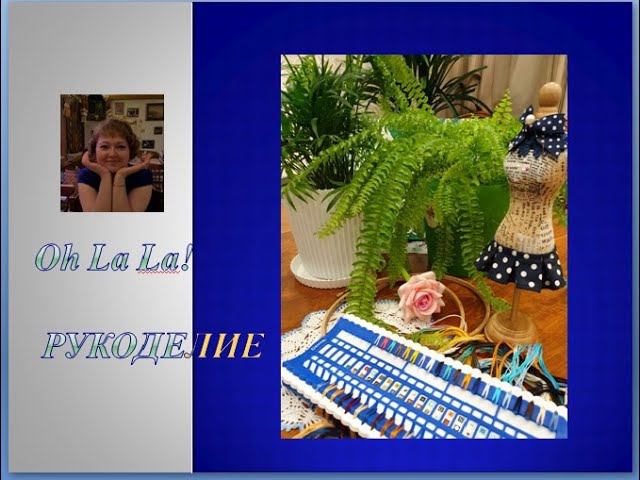 93_Влог март2023/#вышивка/И.Байденко/#PANNA/Нижний Новгород/Хохлома/Лен