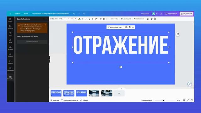 Отражение текста в Canva | Эффект зеркального отражения текста в воде смотреть онлайн