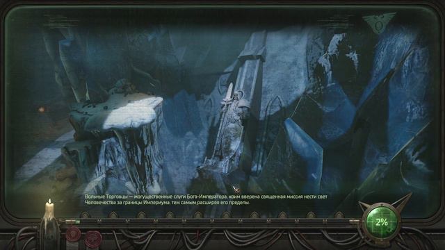 Rogue Trader. Прерывание Цикла