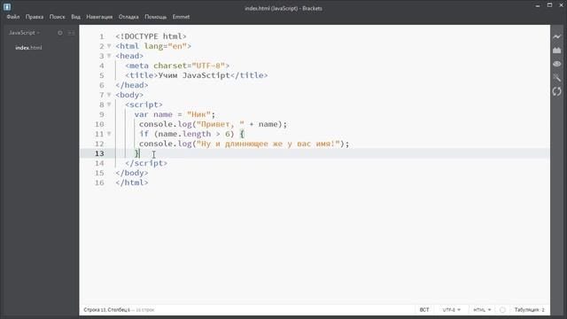 Условные конструкции на JavaScript, Условия if els смотреть онлайн