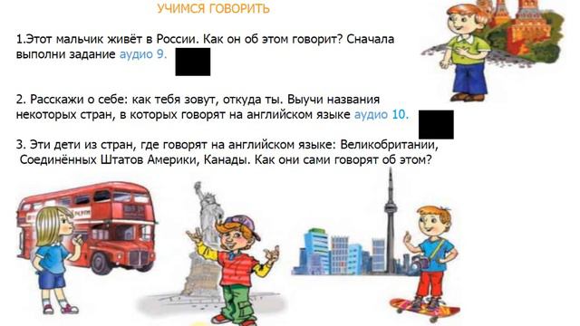 Английский язык 2 класс. урок 4 смотреть онлайн