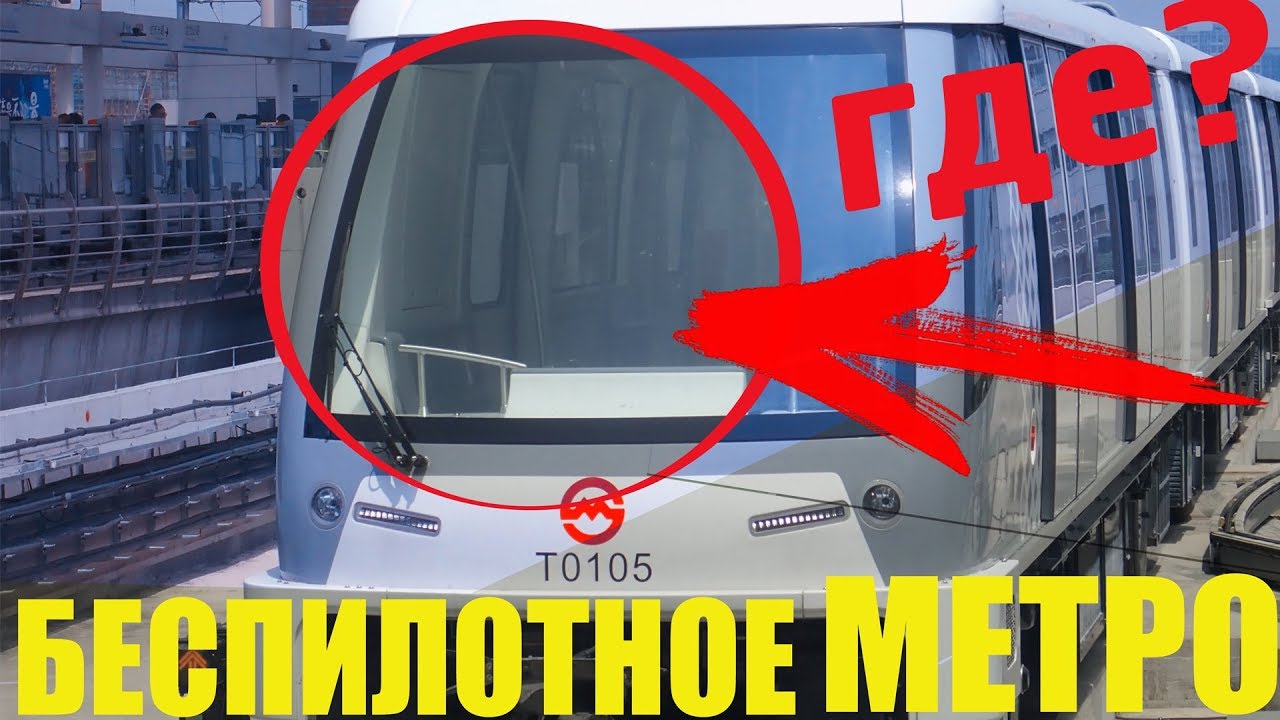 Поезд метро без машиниста в Китае. Чем можно оплатить проезд в китайском метро смотреть онлайн