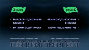 Гилцин Форте Эвалар Реклама (2011-2022) In CoNfUsIoN
