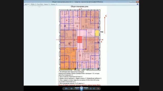Практический вебинар Васту для анализа квартир (отрывок) смотреть онлайн
