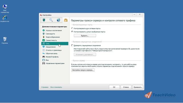 Настройка дополнительных параметров в KAV 2012 смотреть онлайн