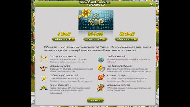 Подарил VIP статус в аватарии смотреть онлайн