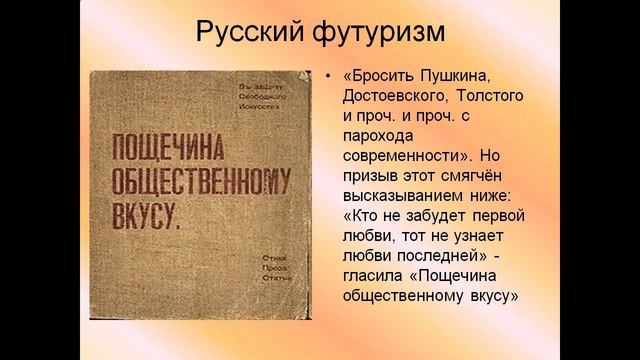 Презентация Футуризм