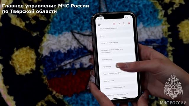 Безопасность онлайн: скачай приложение МЧС России! смотреть онлайн