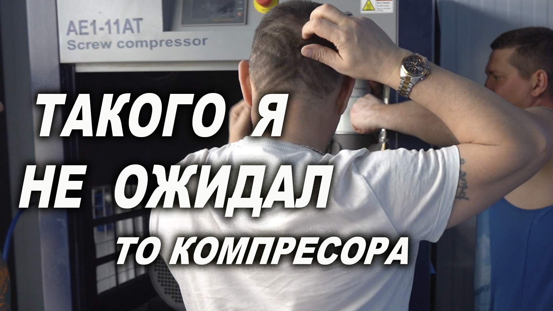 ТО винтового компрессора, такого ты точно ещё не видел смотреть онлайн