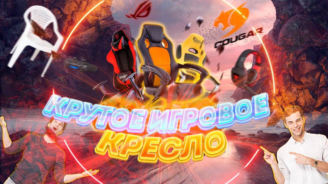 Игровое кресло ZET GAMING Gun Shield 10M как себя чувствует в 2022 смотреть онлайн