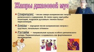 Джаз - искусство XX века.