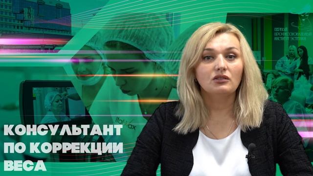 Консультант по коррекции веса смотреть онлайн