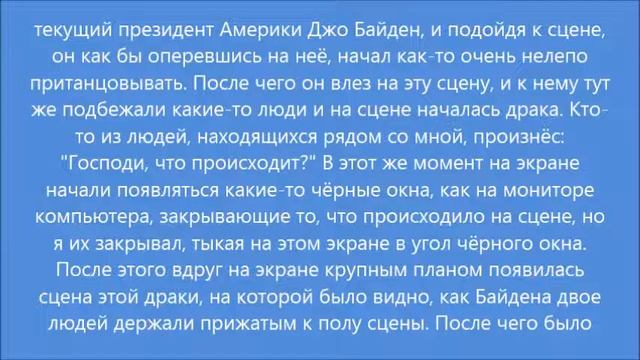 Сон: Заседание Госдумы и Джо Байден (27.09.2021) смотреть онлайн