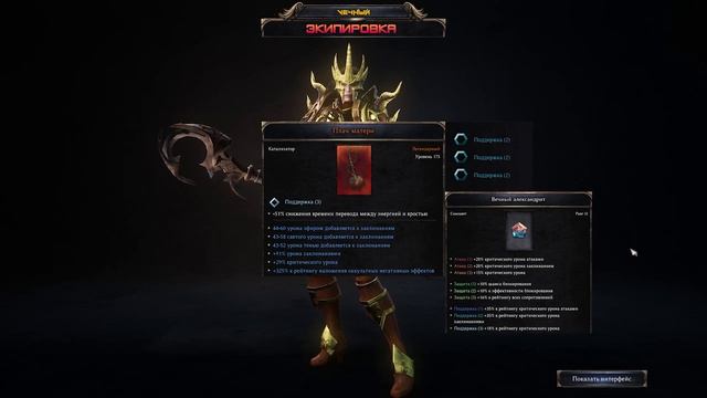 ? Wolcen ➤ Маг ➤ Билд ➤ Lords Of Mayhem смотреть онлайн