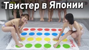 Модели из журналов играют в твистер на скользком геле в Японии