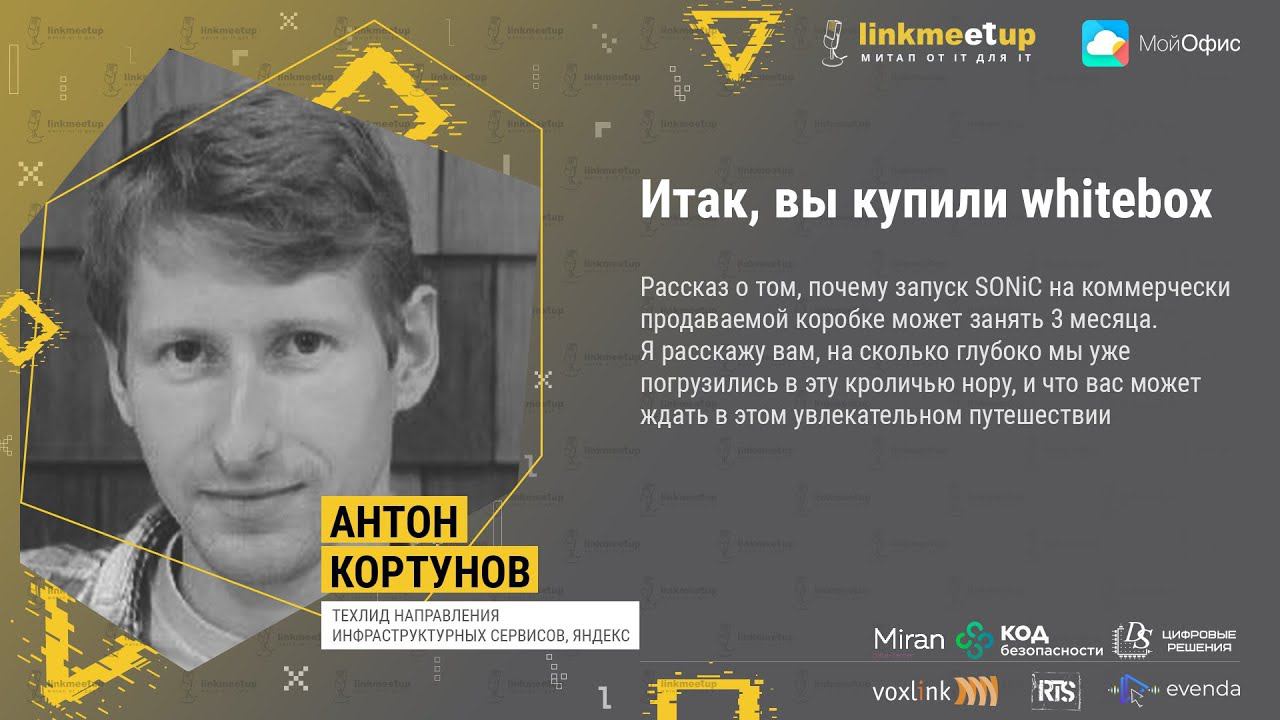 Итак, вы купили whitebox. Антон Кортунов. Техлид направления инфраструктурных сервисов, Яндекс. смотреть онлайн