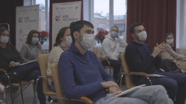 Клуб наставников 2020