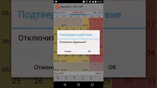Будильник в программе График Работы смотреть онлайн