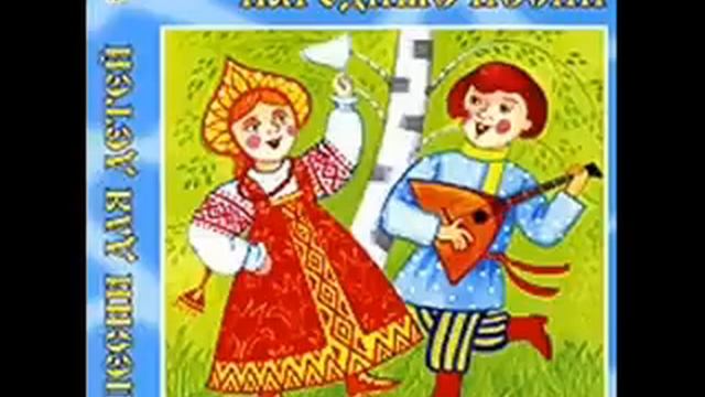 ВО ПОЛЕ БЕРЁЗА СТОЯЛА/ Русские народные песни для детей смотреть онлайн