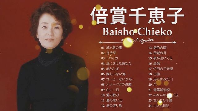 倍賞千恵子 ❤ [ Baisho Chieko ] ❤ ヒットメドレー 邦楽 最高の曲のリスト ❤人気曲 JPOP BEST смотреть онлайн