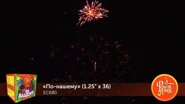 Батарея салютов По-нашему! ЕС680 (1,25" х 36) смотреть онлайн