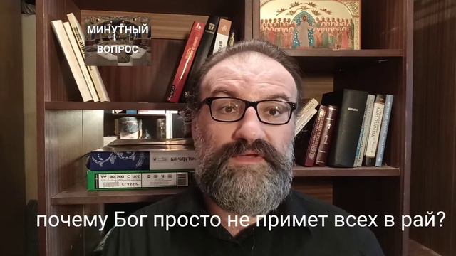 почему Бог просто не примет всех в рай? смотреть онлайн