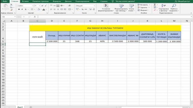 EXCEL DASTURI DARSLARI, OYLIK ISH HAQQI XISOBLASH TURLARI 2022, kompyuter kurslari, mezbon tv смотреть онлайн