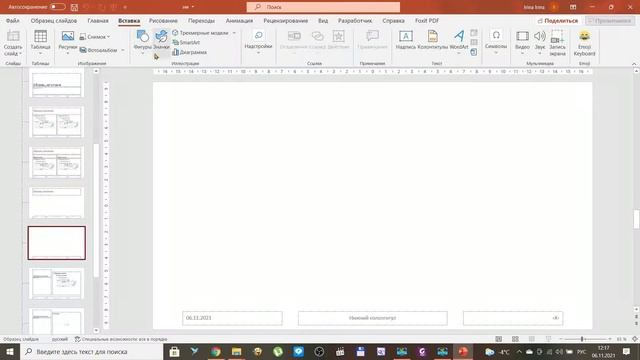 Вставить поле игры фоном в PowerPoint смотреть онлайн